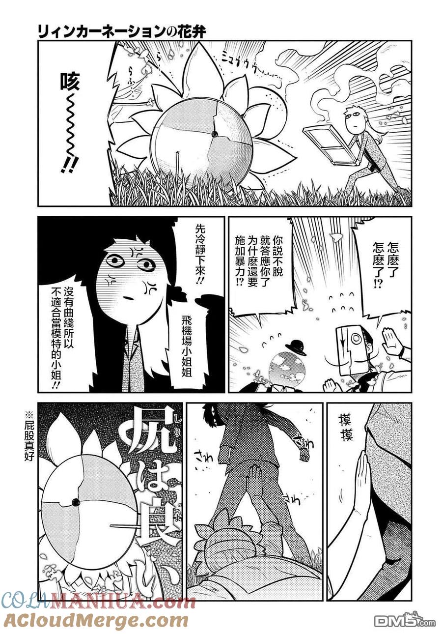 轮回的花瓣 第71话 第5页