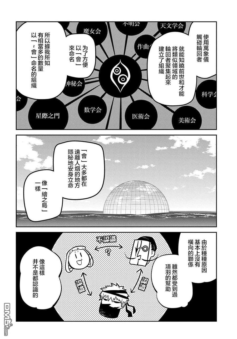 轮回的花瓣 第71话 第18页