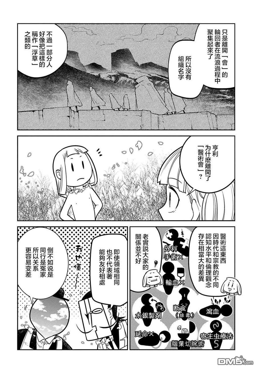 轮回的花瓣 第71话 第20页