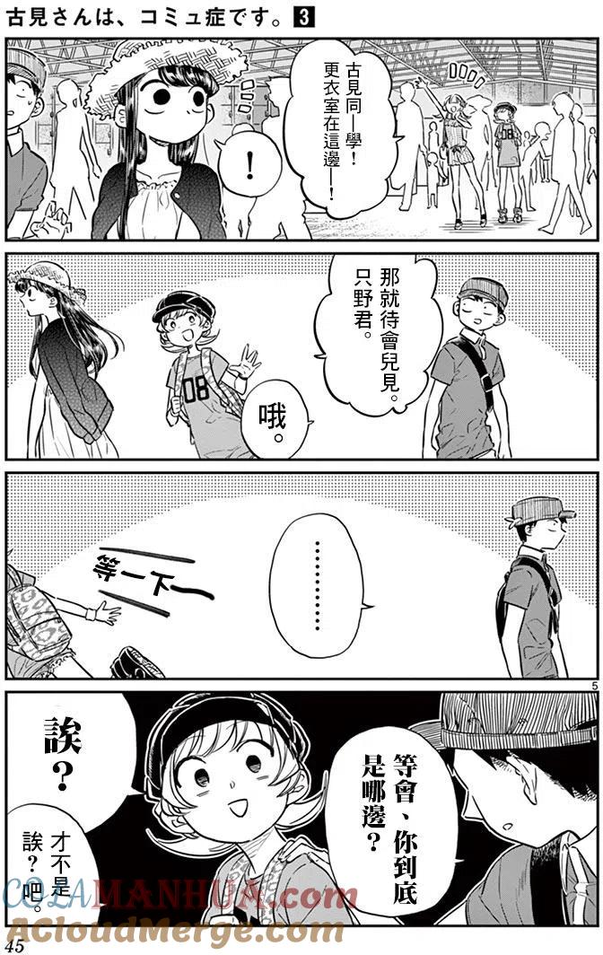 古见同学是沟通鲁蛇。 第39回 第5页
