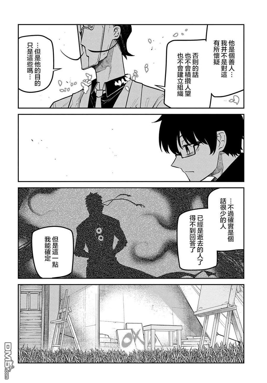 轮回的花瓣 第71话 第26页