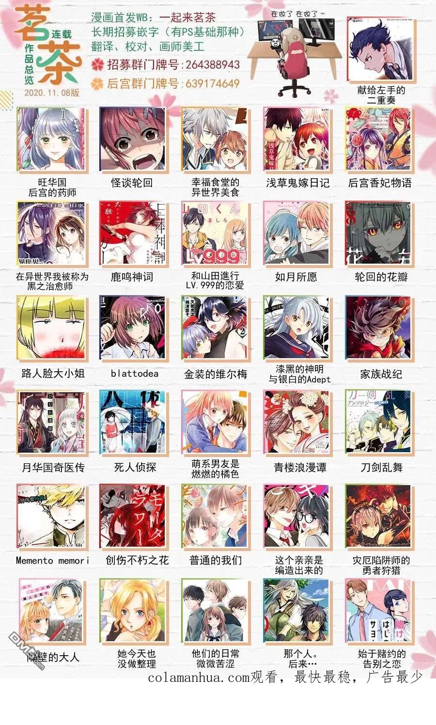 轮回的花瓣 第71话 第36页