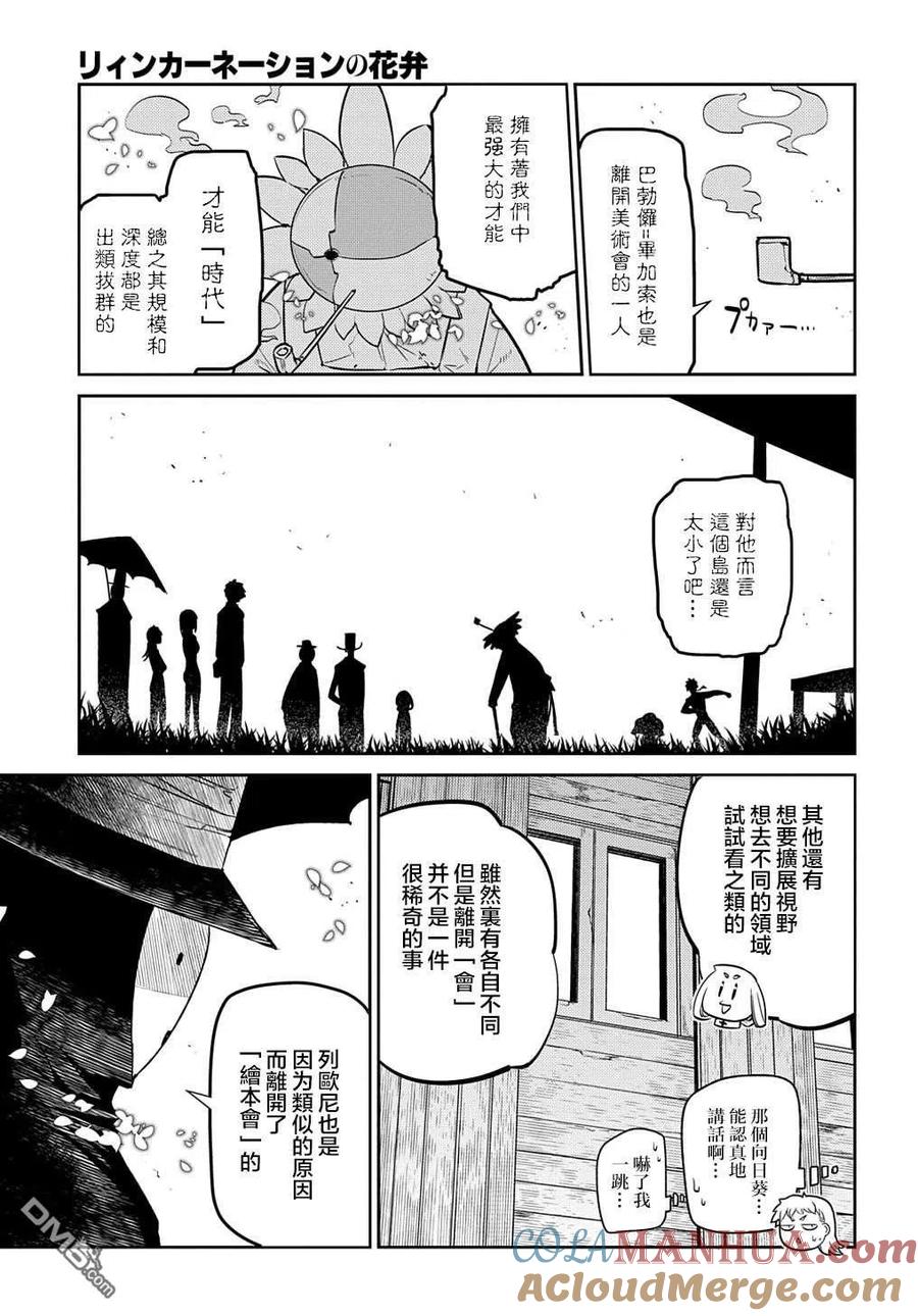 轮回的花瓣 第71话 第21页