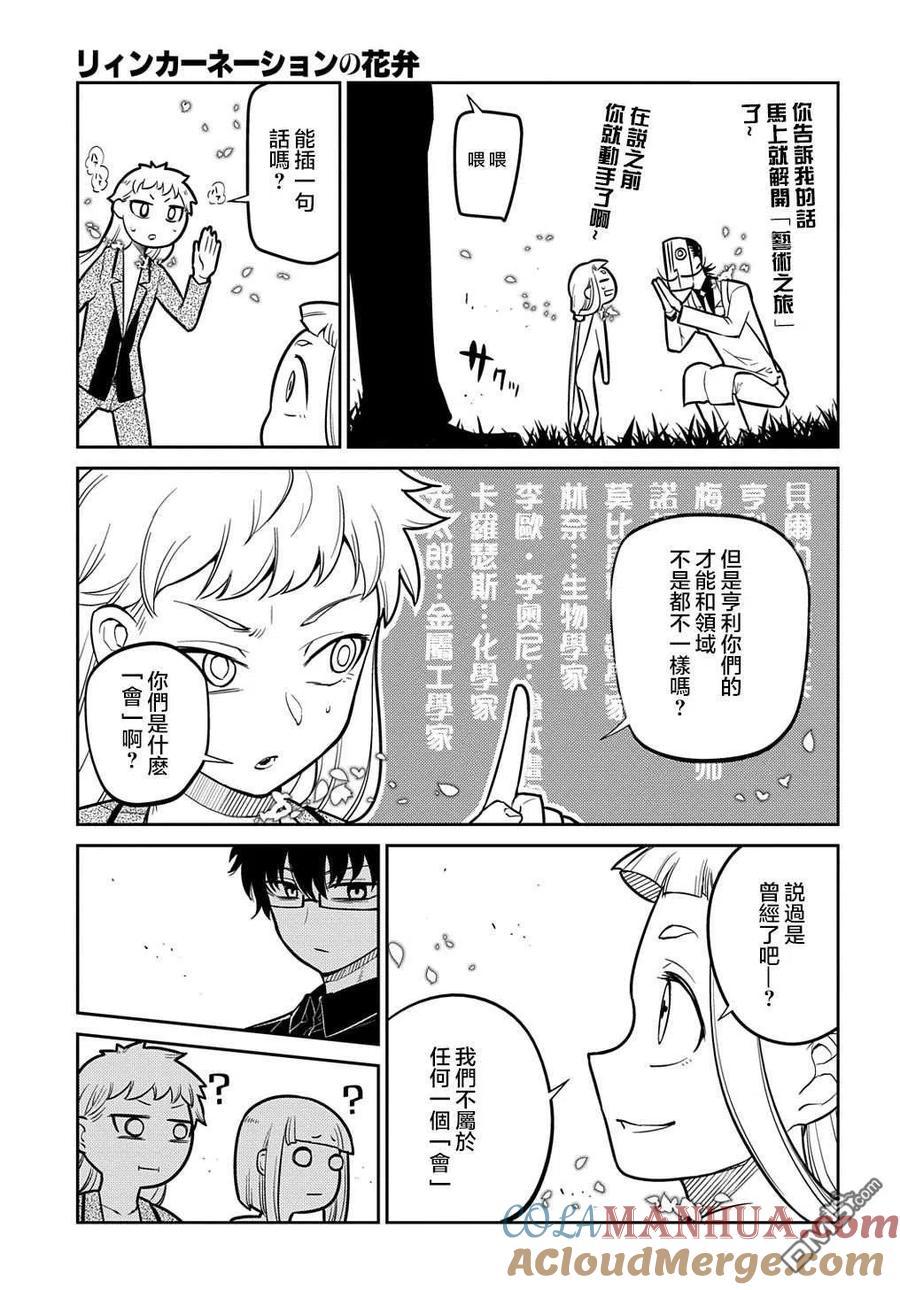 轮回的花瓣 第71话 第19页