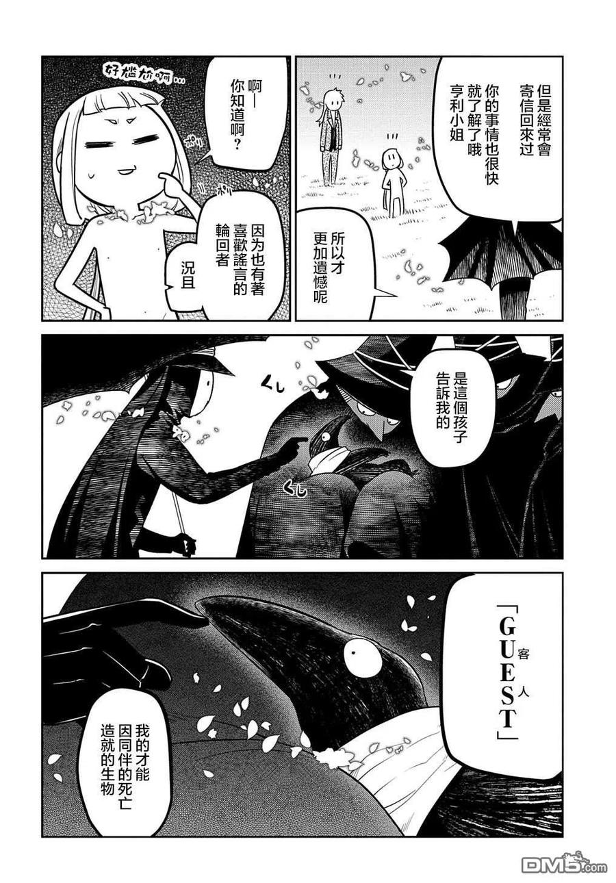 轮回的花瓣 第71话 第22页