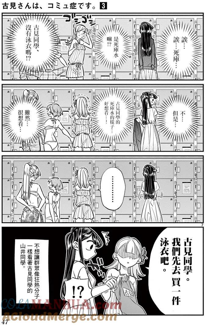 古见同学是沟通鲁蛇。 第39回 第7页