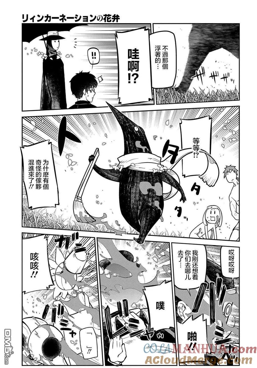 轮回的花瓣 第71话 第11页