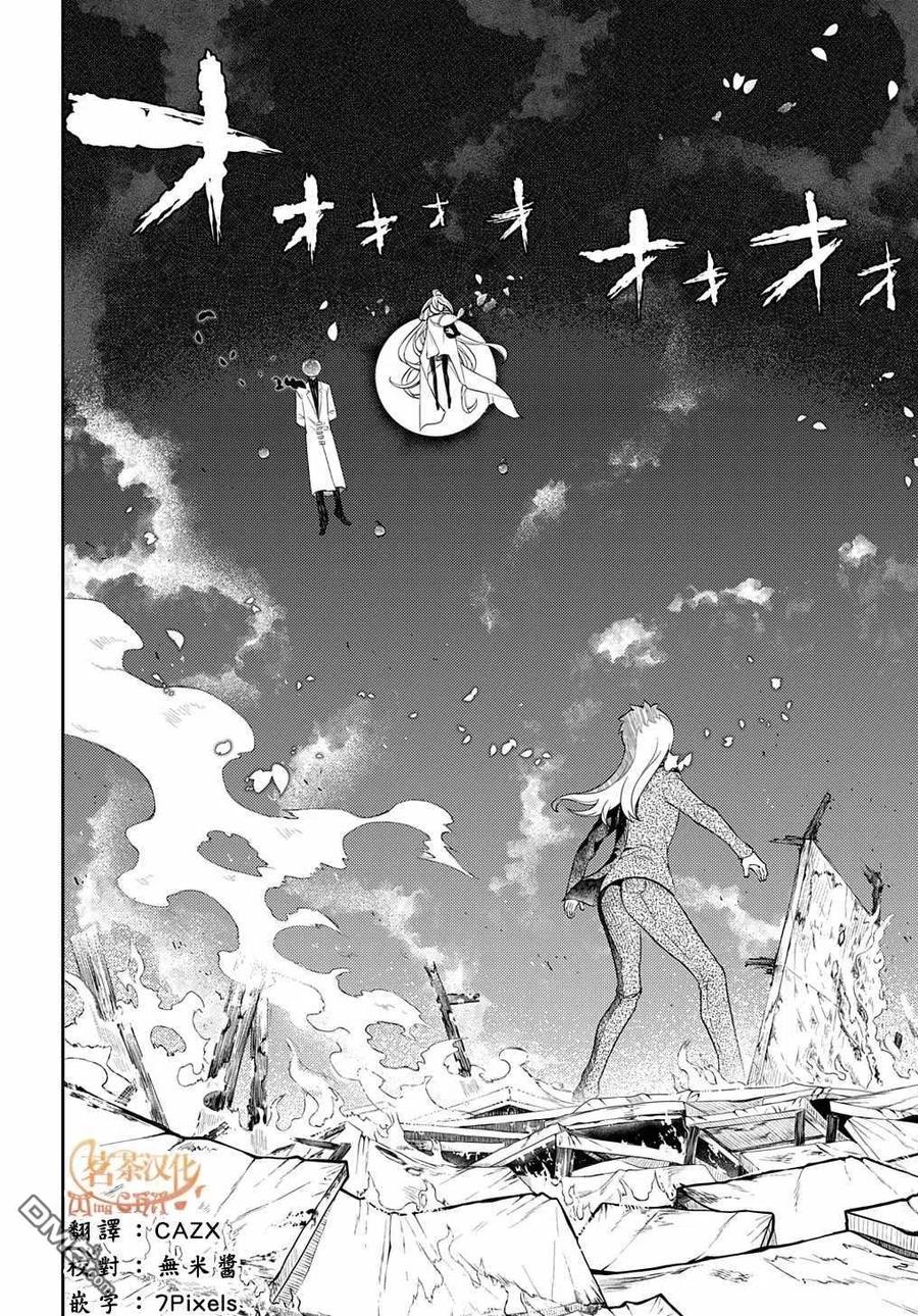 轮回的花瓣 第72话 燃烧的岛屿 第8页