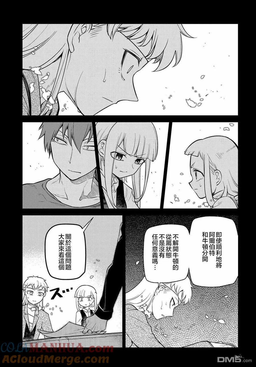轮回的花瓣 第72话 燃烧的岛屿 第21页