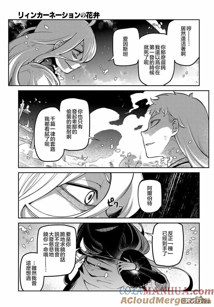轮回的花瓣 第72话 燃烧的岛屿 第9页