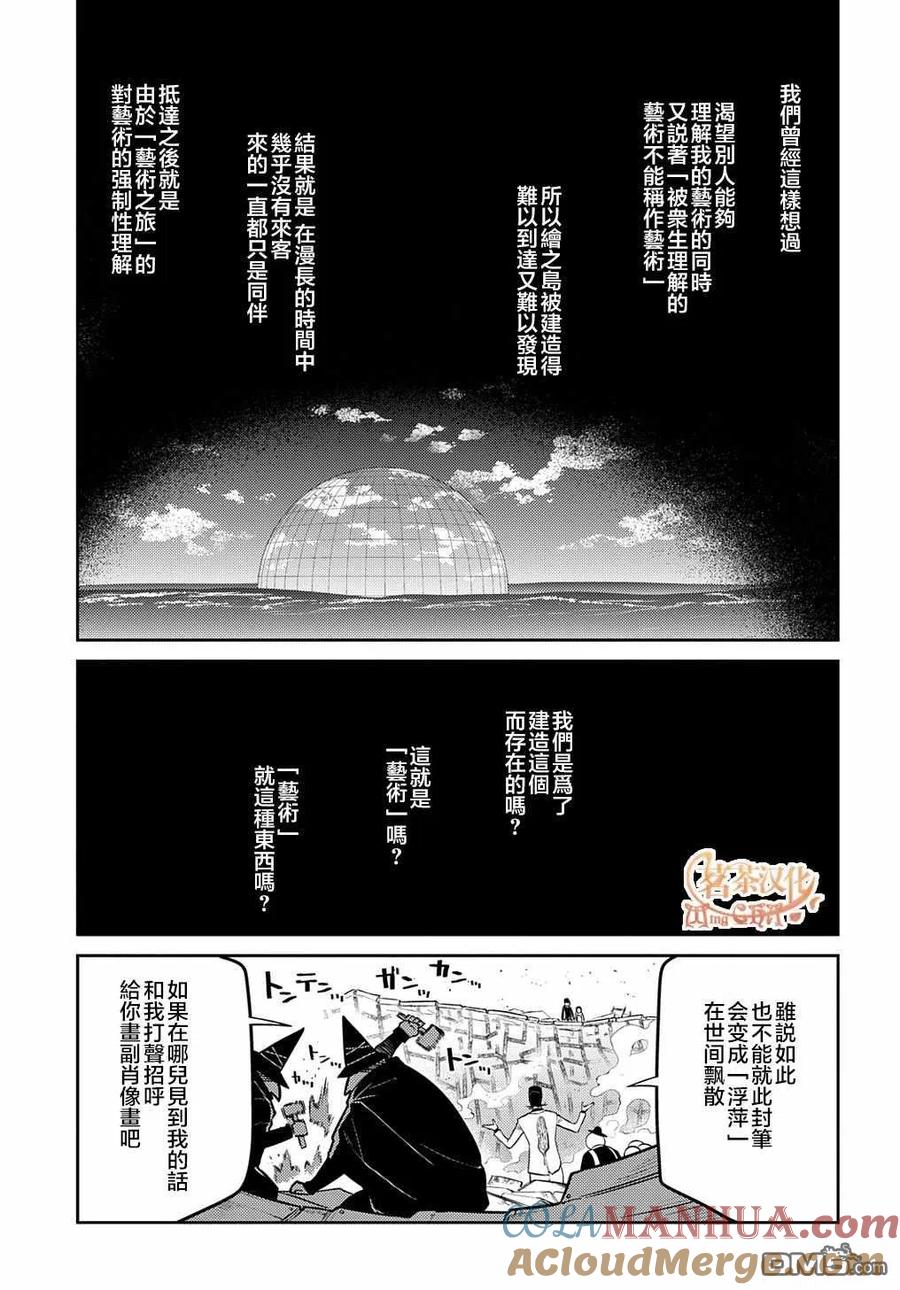 轮回的花瓣 第72话 燃烧的岛屿 第5页