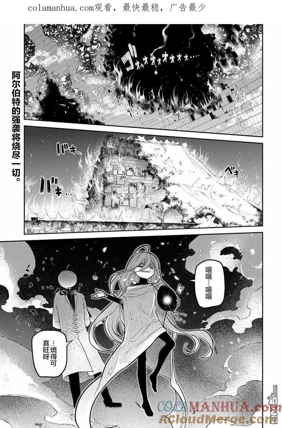 轮回的花瓣 第72话 燃烧的岛屿 第1页