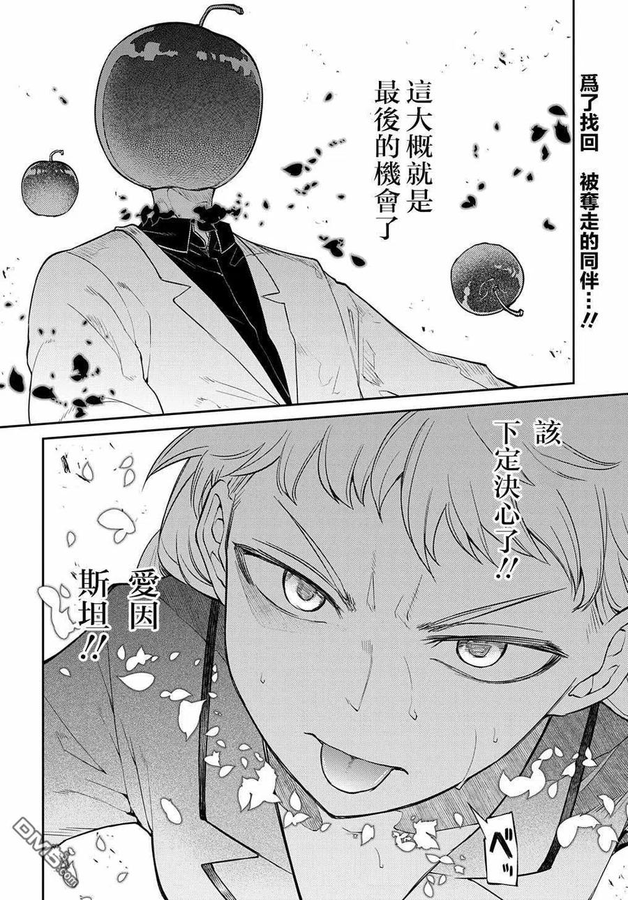 轮回的花瓣 第72话 燃烧的岛屿 第26页