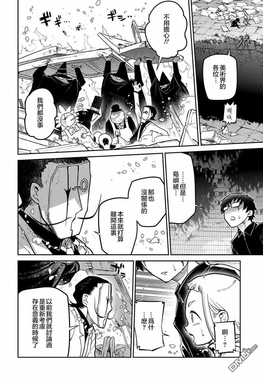 轮回的花瓣 第72话 燃烧的岛屿 第4页