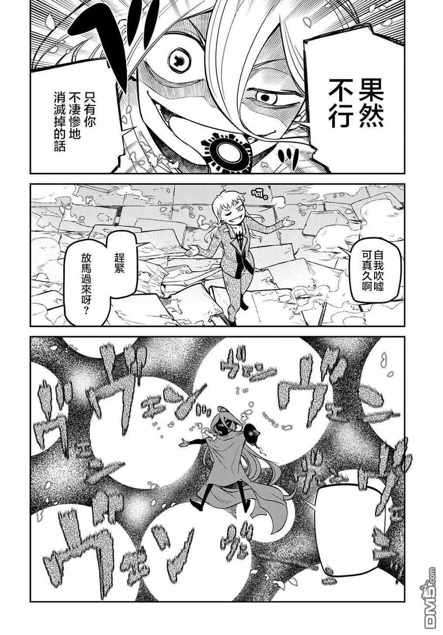 轮回的花瓣 第72话 燃烧的岛屿 第10页