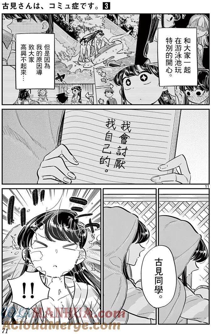 古见同学是沟通鲁蛇。 第40回 第11页
