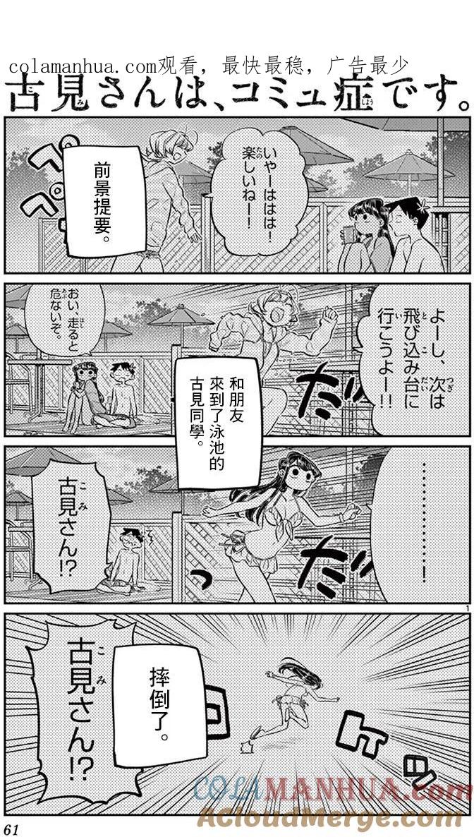 古见同学是沟通鲁蛇。 第40回 第1页