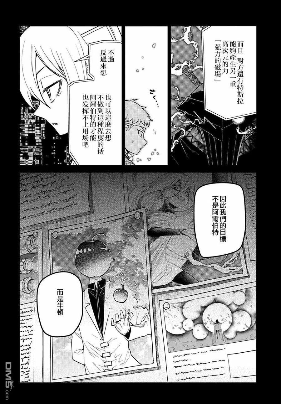 轮回的花瓣 第72话 燃烧的岛屿 第20页