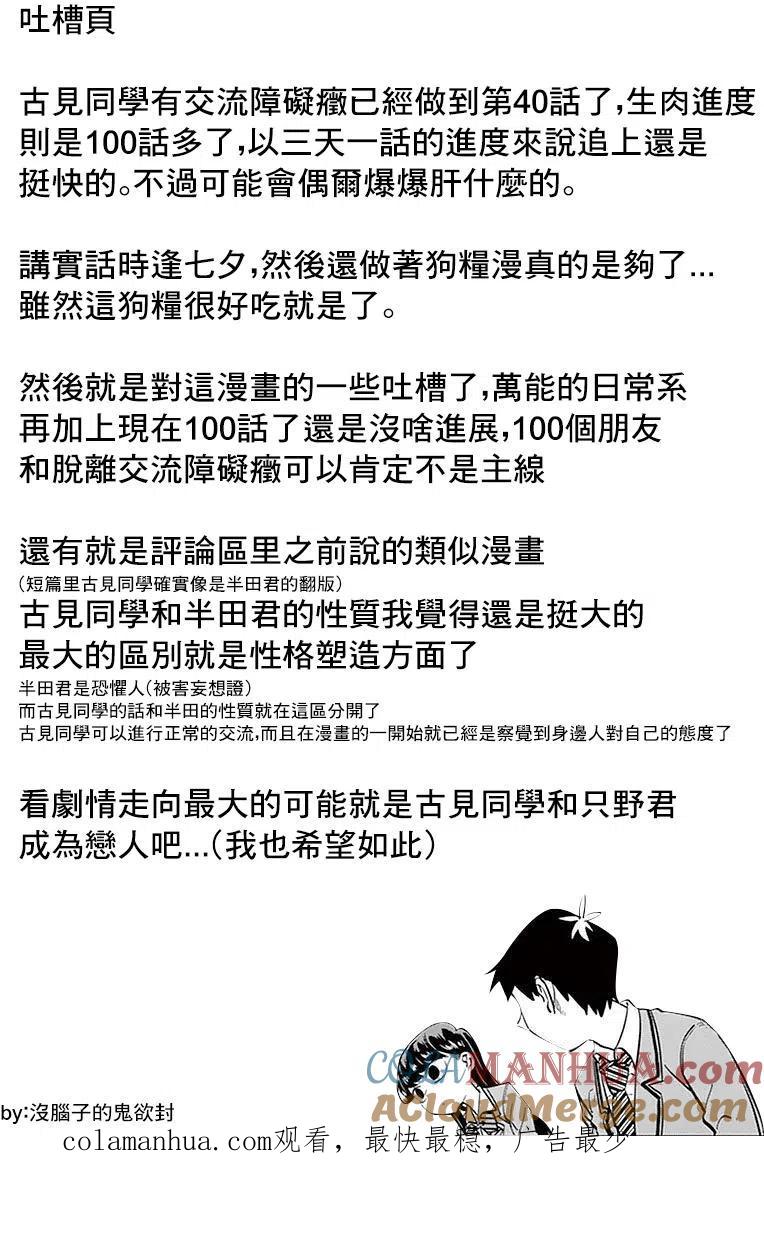 古见同学是沟通鲁蛇。 第40回 第19页