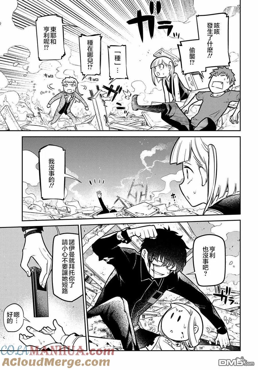 轮回的花瓣 第72话 燃烧的岛屿 第3页