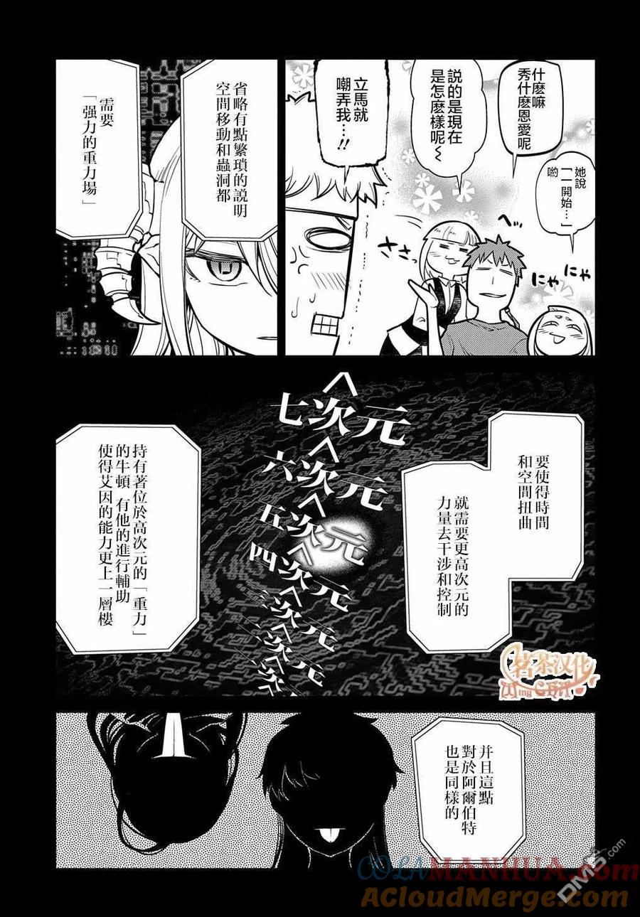 轮回的花瓣 第72话 燃烧的岛屿 第19页