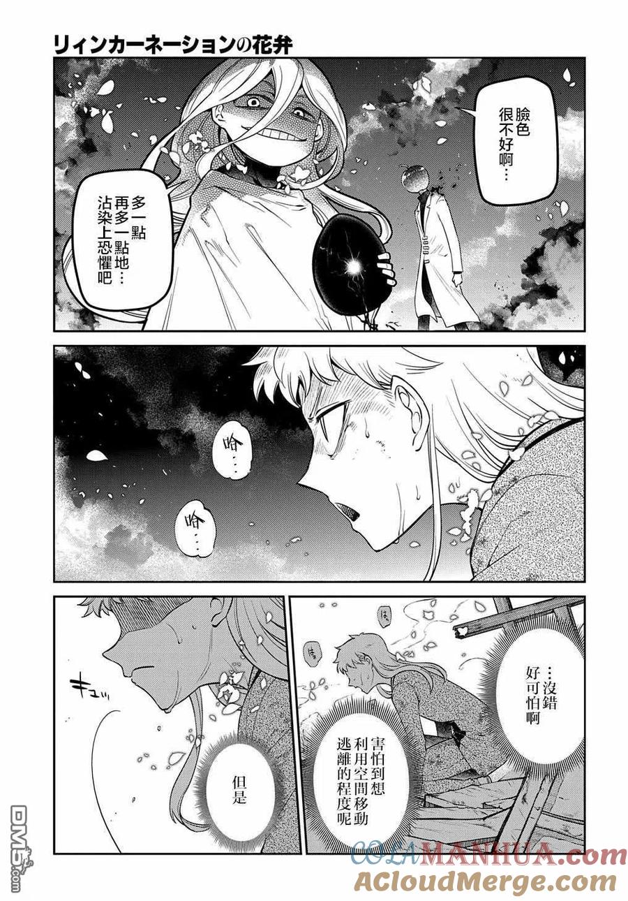 轮回的花瓣 第72话 燃烧的岛屿 第25页