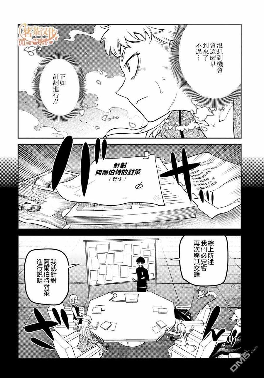 轮回的花瓣 第72话 燃烧的岛屿 第12页