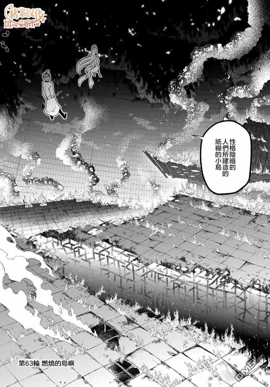轮回的花瓣 第72话 燃烧的岛屿 第2页