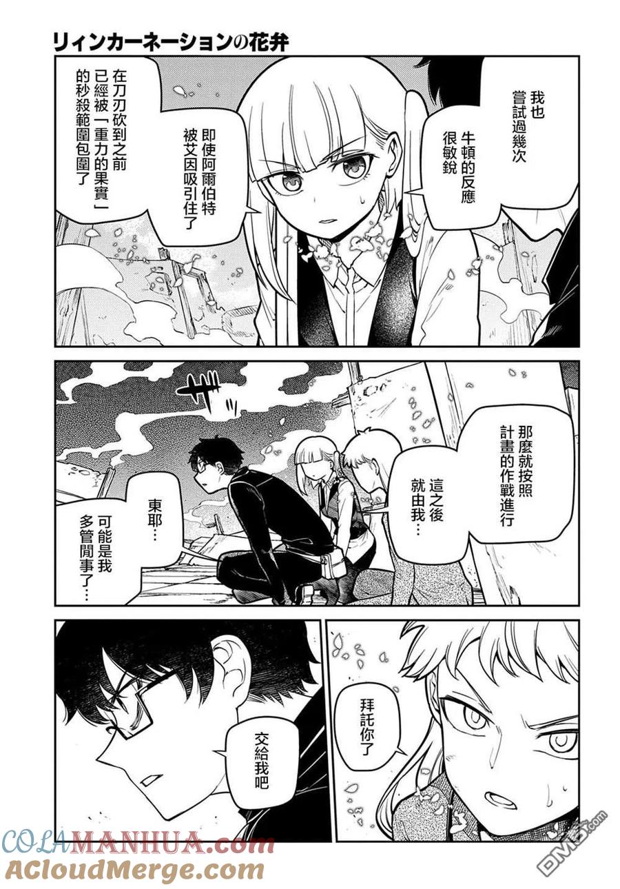 轮回的花瓣 第73话 第9页