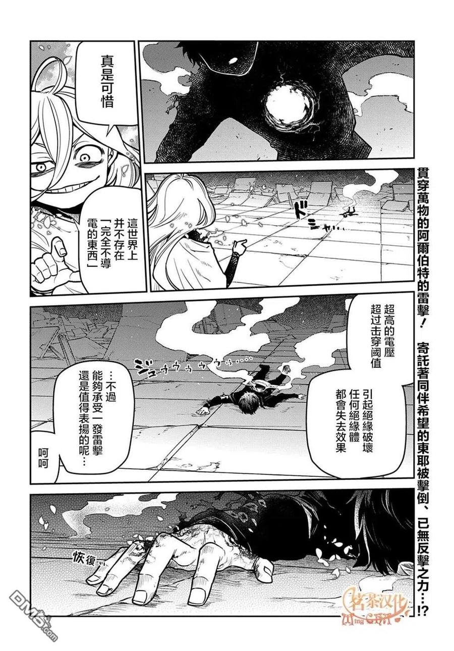 轮回的花瓣 第73话 第22页