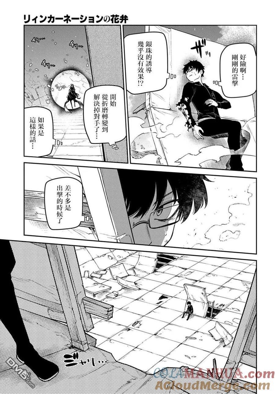轮回的花瓣 第73话 第15页