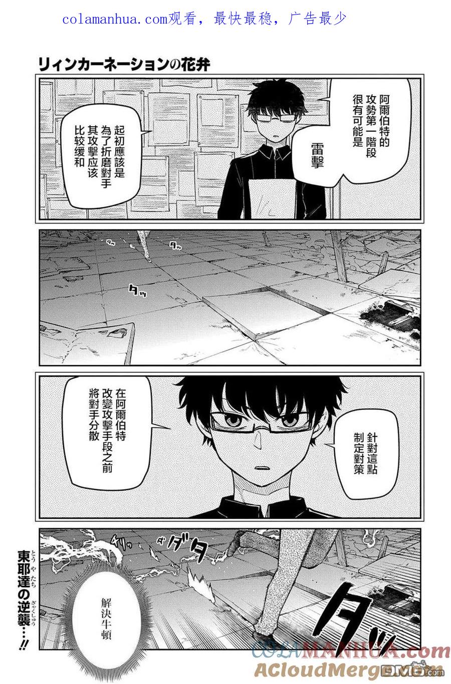 轮回的花瓣 第73话 第1页