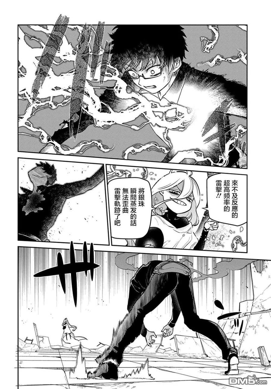 轮回的花瓣 第73话 第20页