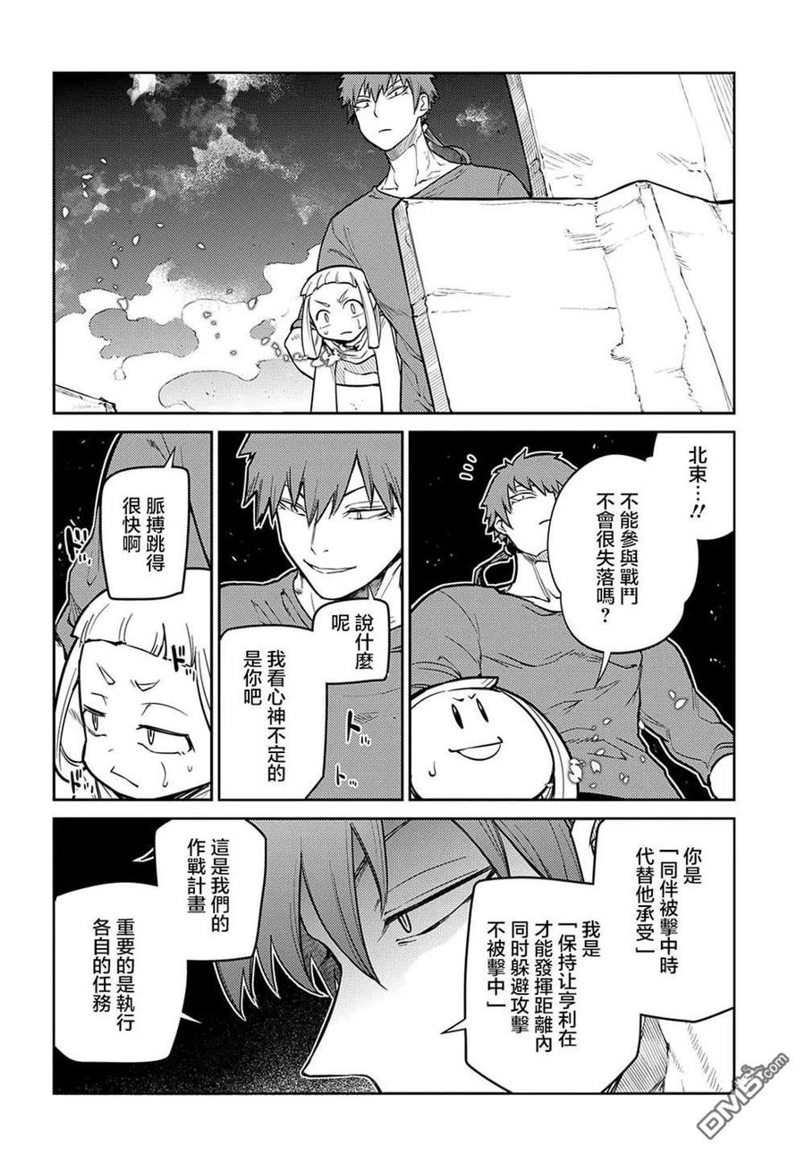 轮回的花瓣 第73话 第16页