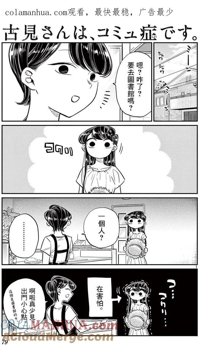 古见同学是沟通鲁蛇。 第41回 第1页