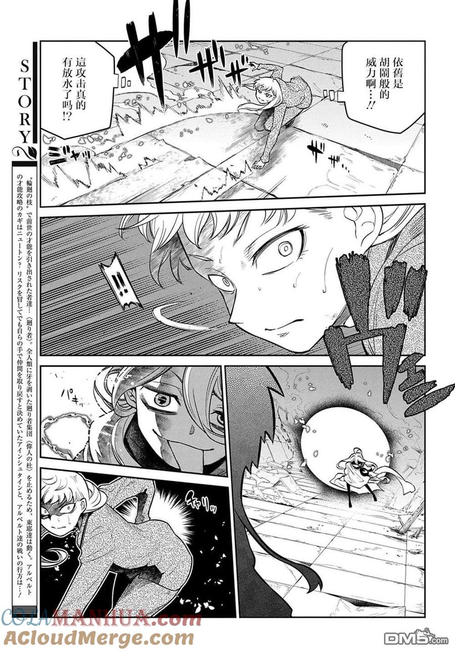 轮回的花瓣 第73话 第3页