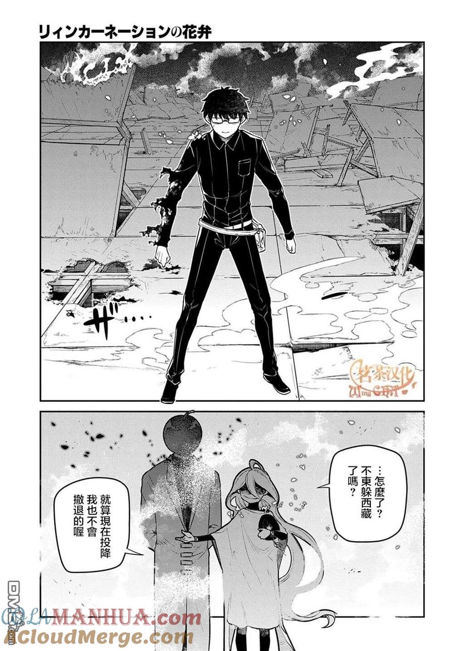 轮回的花瓣 第73话 第17页
