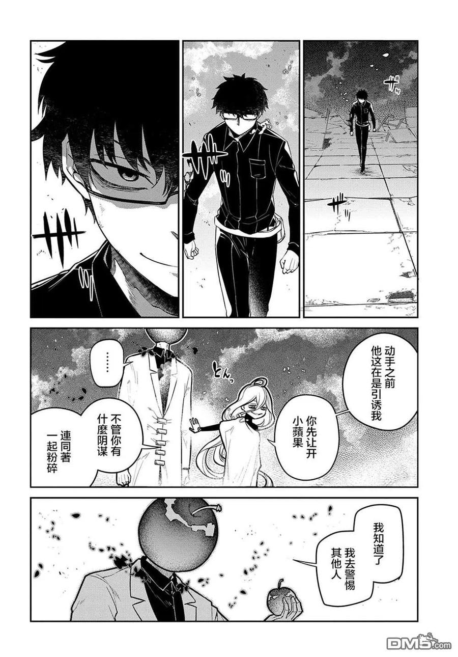 轮回的花瓣 第73话 第18页