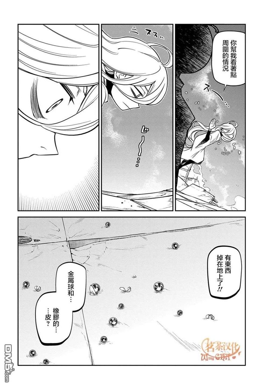 轮回的花瓣 第73话 第12页