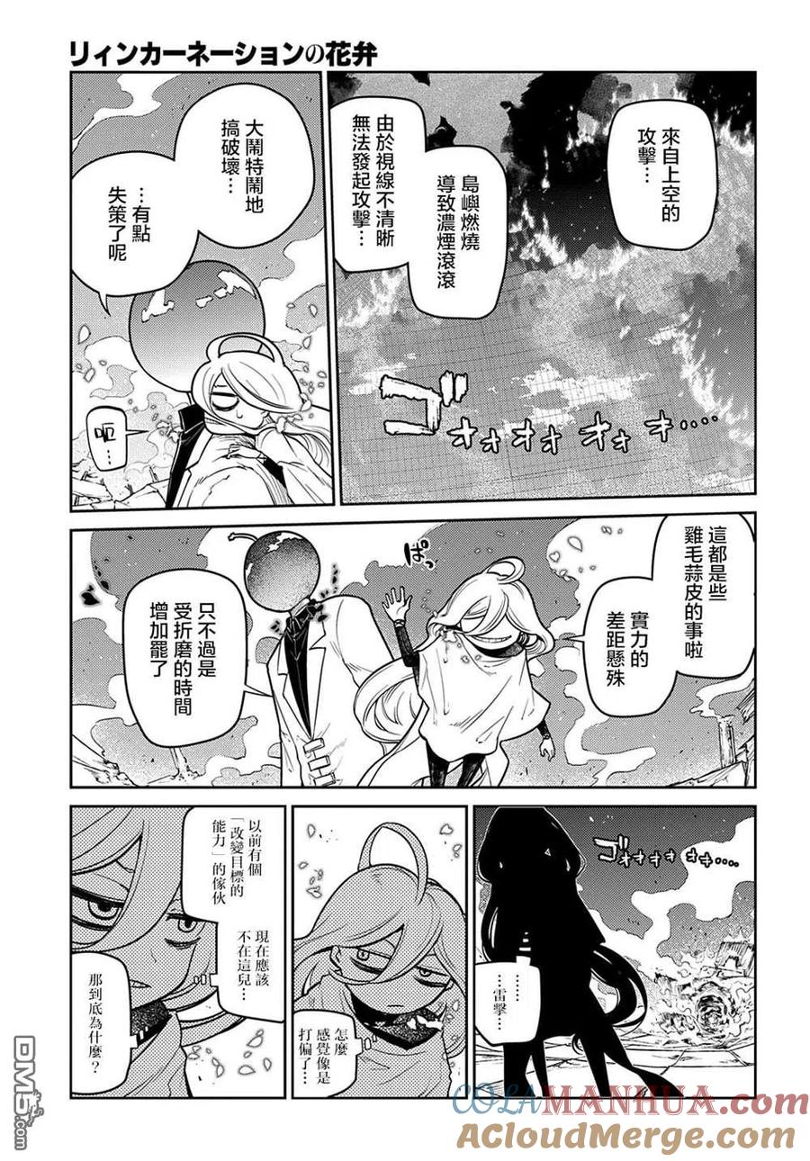 轮回的花瓣 第73话 第7页