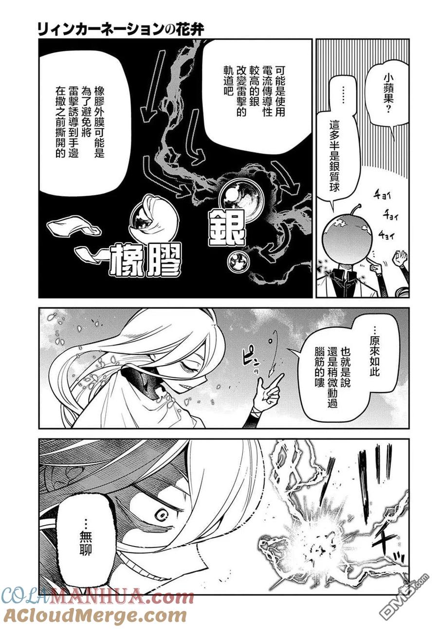 轮回的花瓣 第73话 第13页