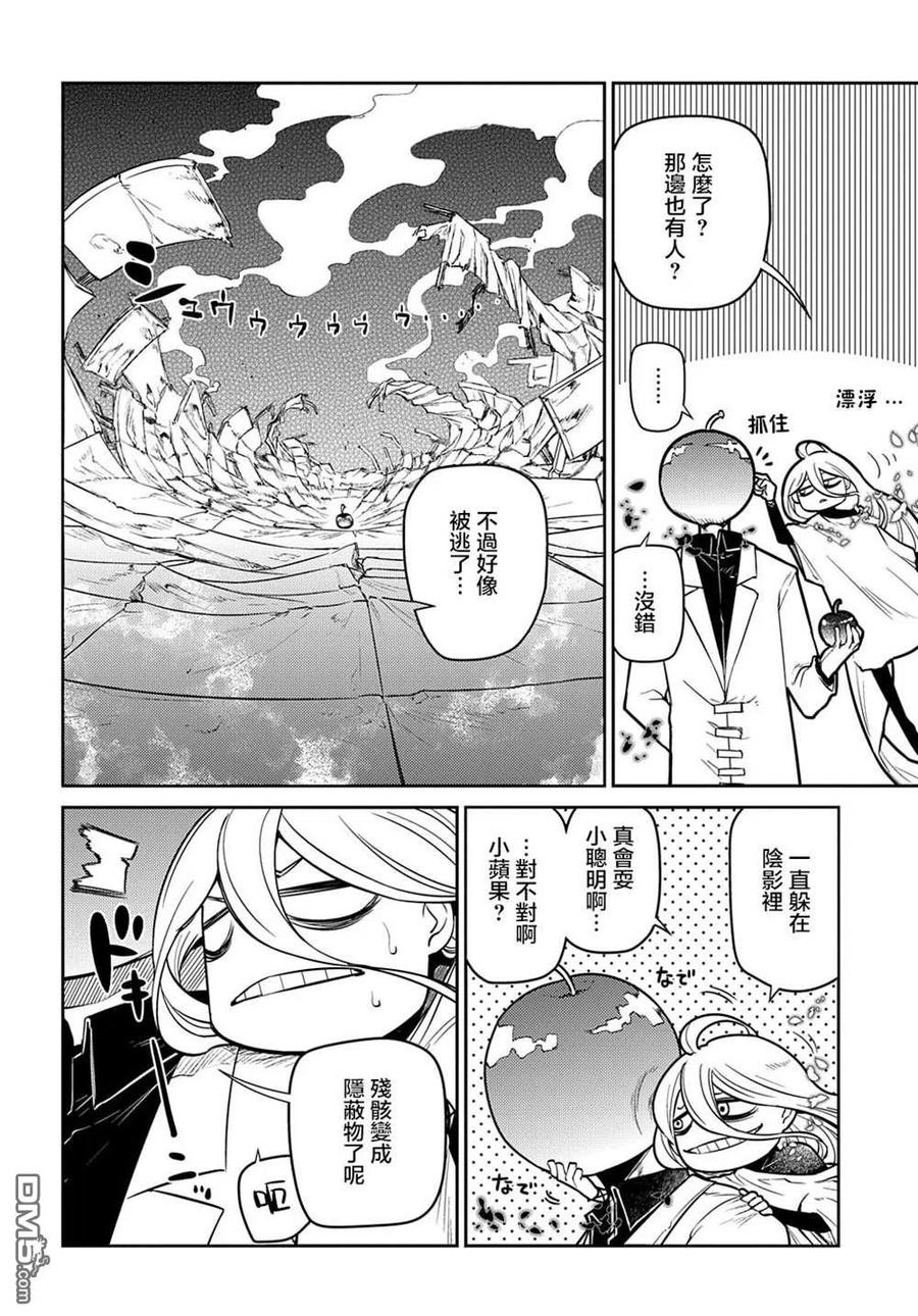 轮回的花瓣 第73话 第6页