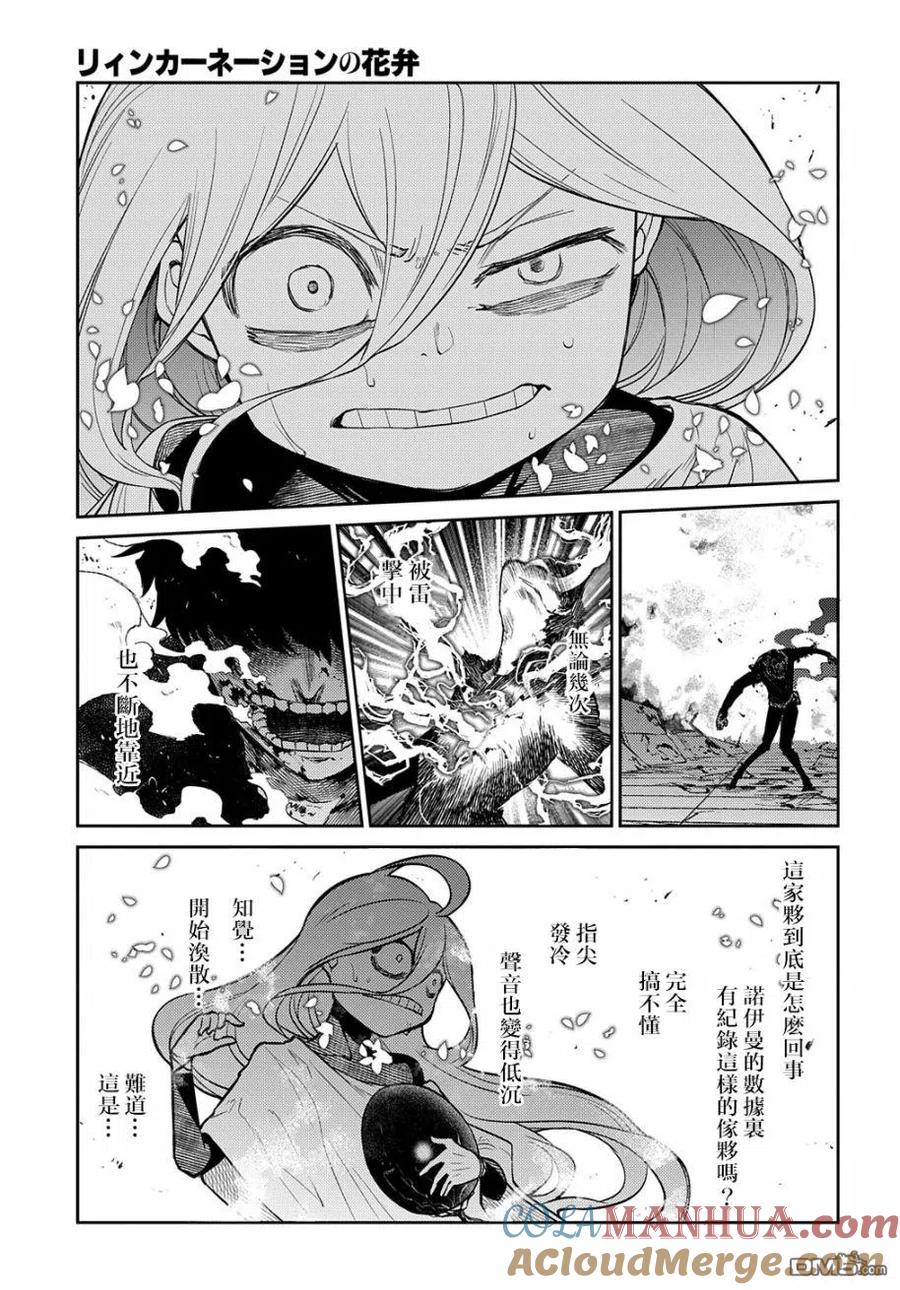轮回的花瓣 第74话 第7页