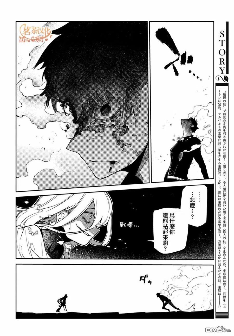 轮回的花瓣 第74话 第2页