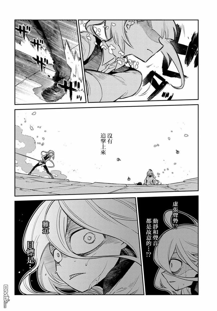 轮回的花瓣 第74话 第14页