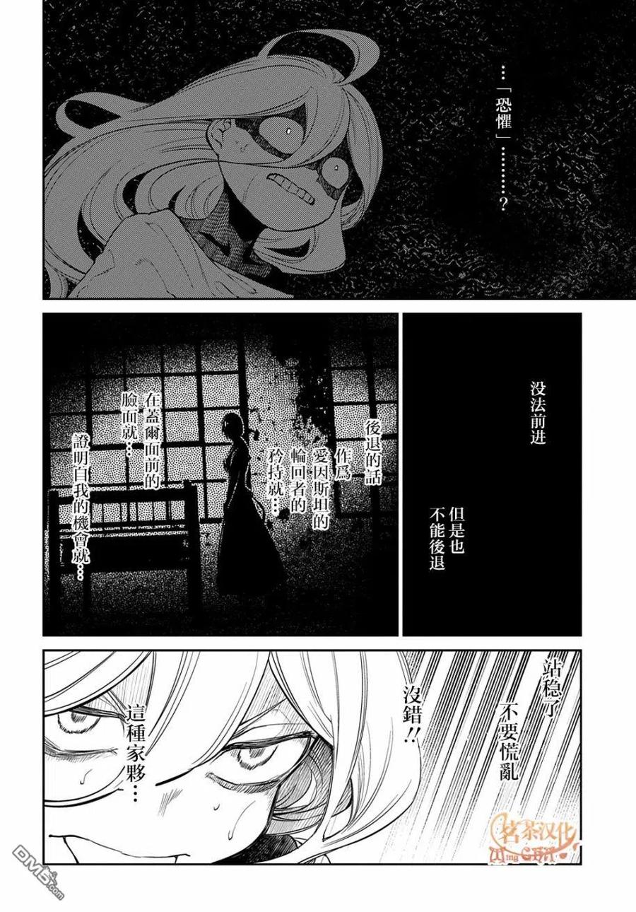 轮回的花瓣 第74话 第8页