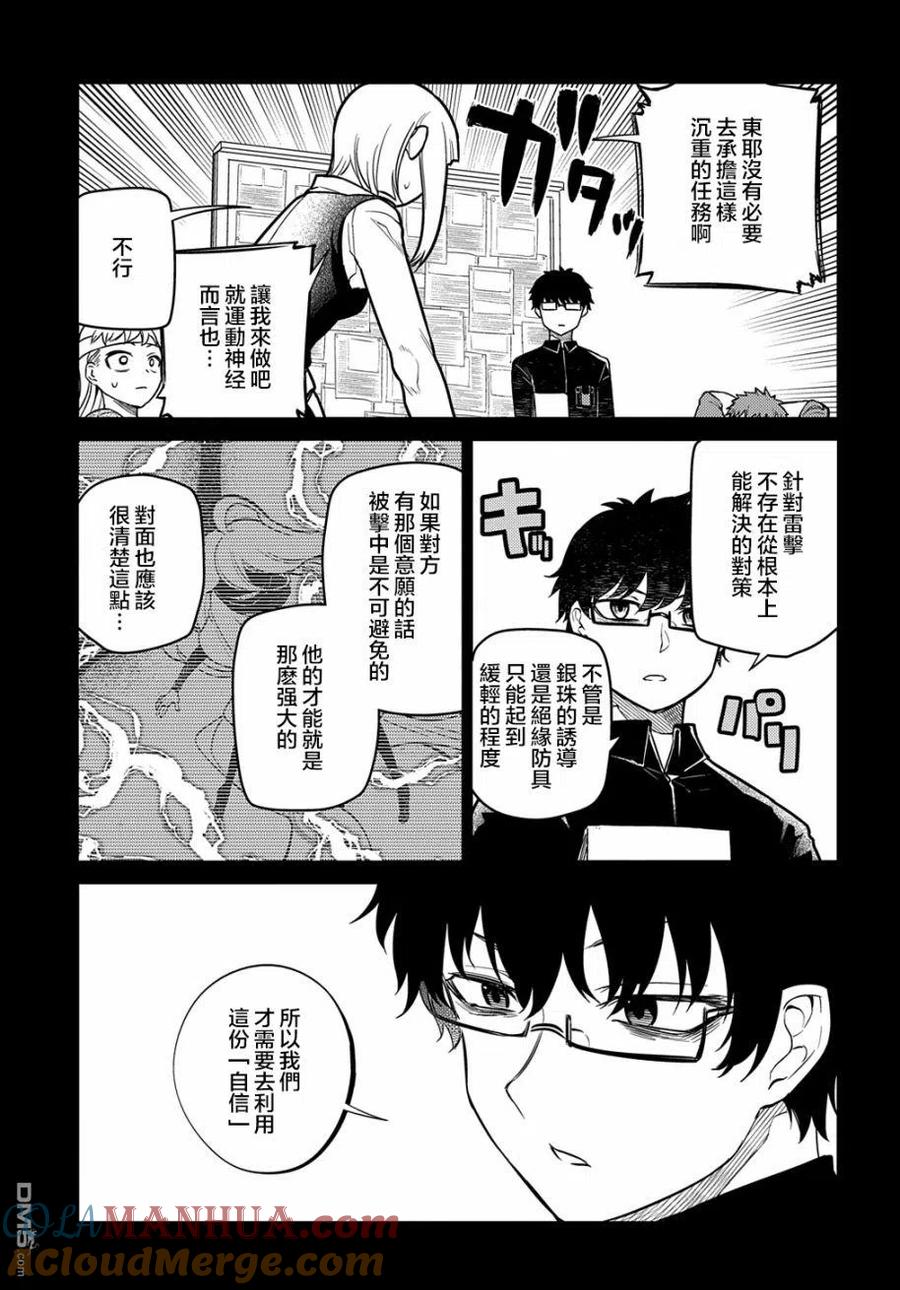 轮回的花瓣 第74话 第5页
