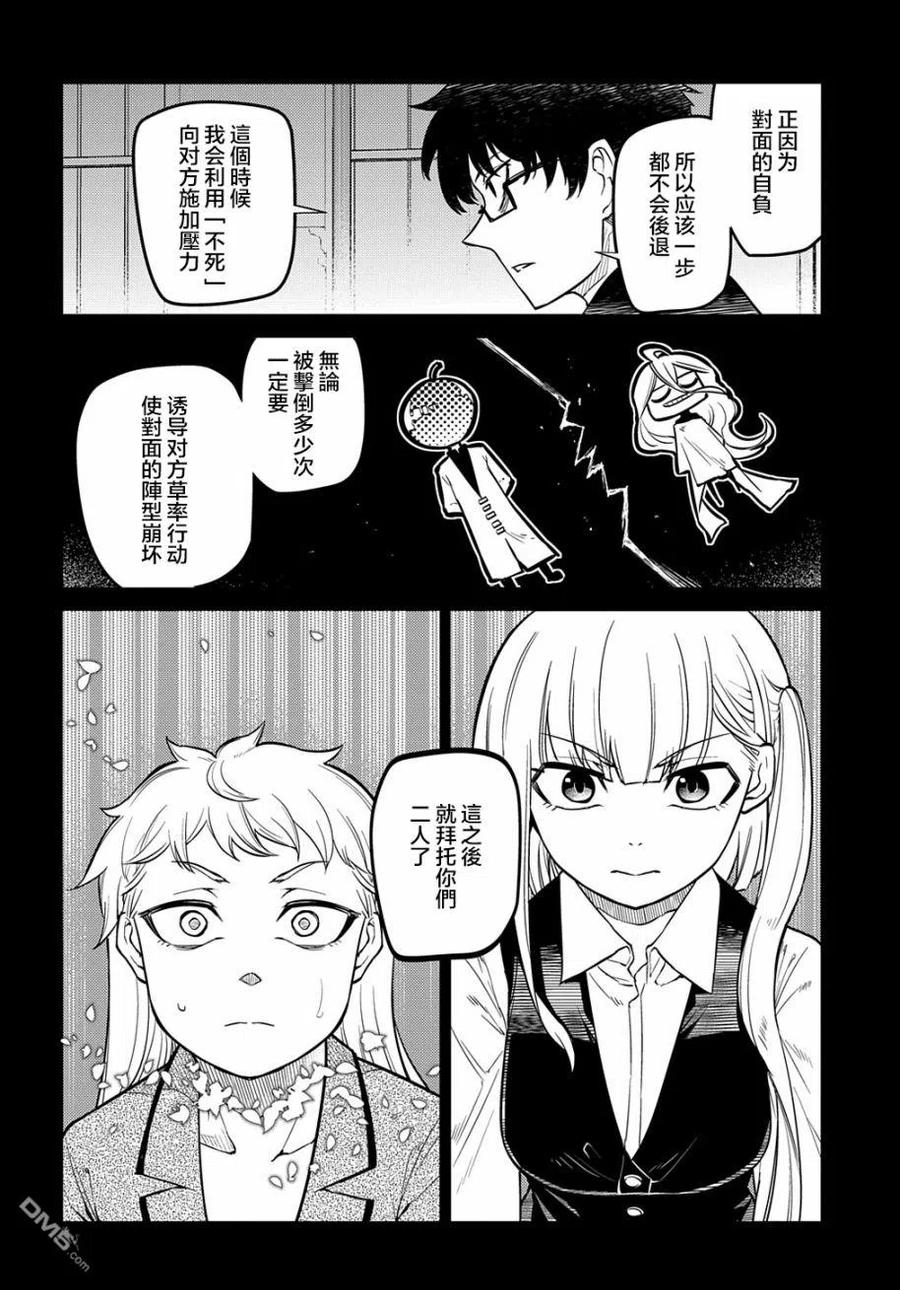 轮回的花瓣 第74话 第6页