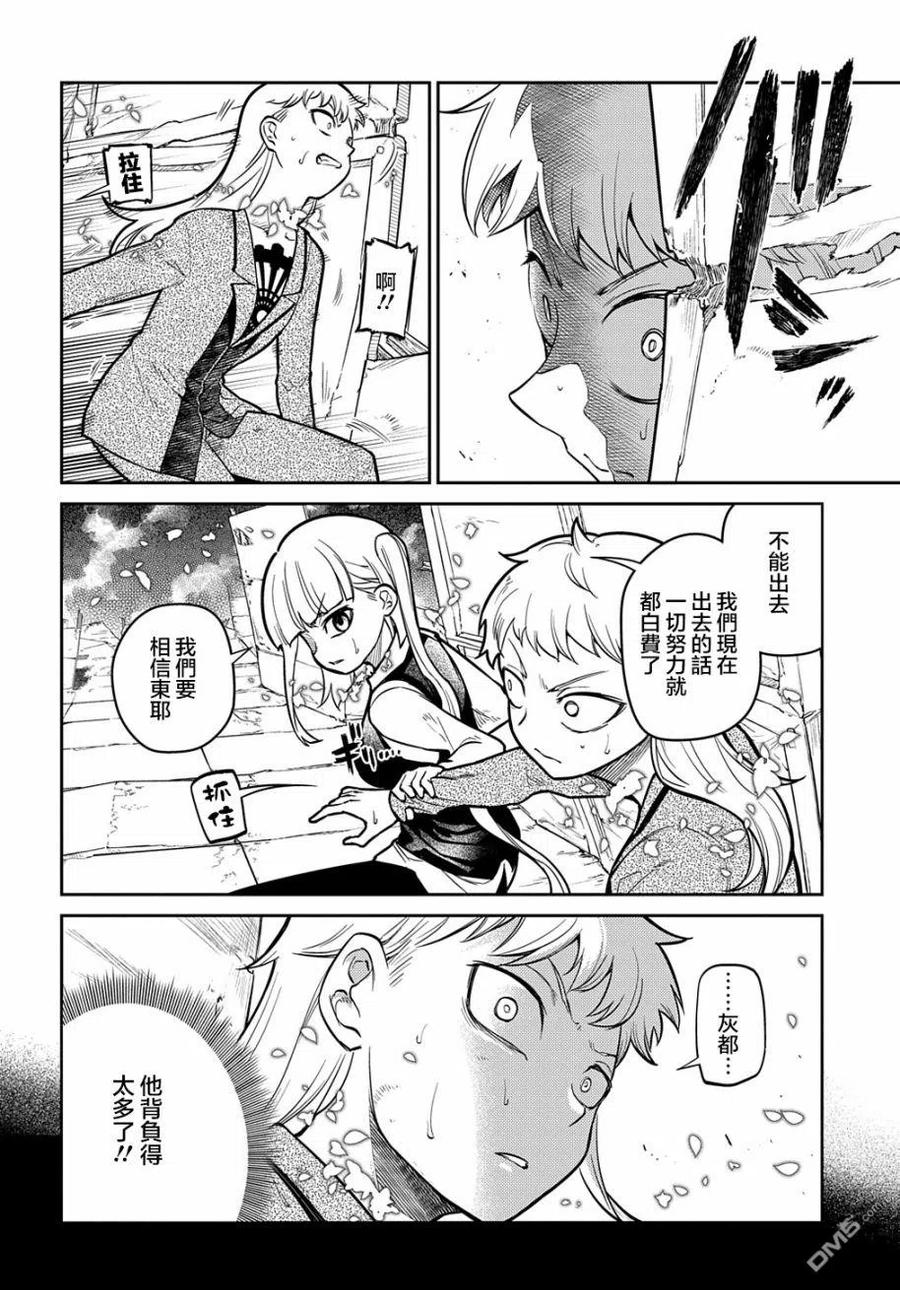 轮回的花瓣 第74话 第4页