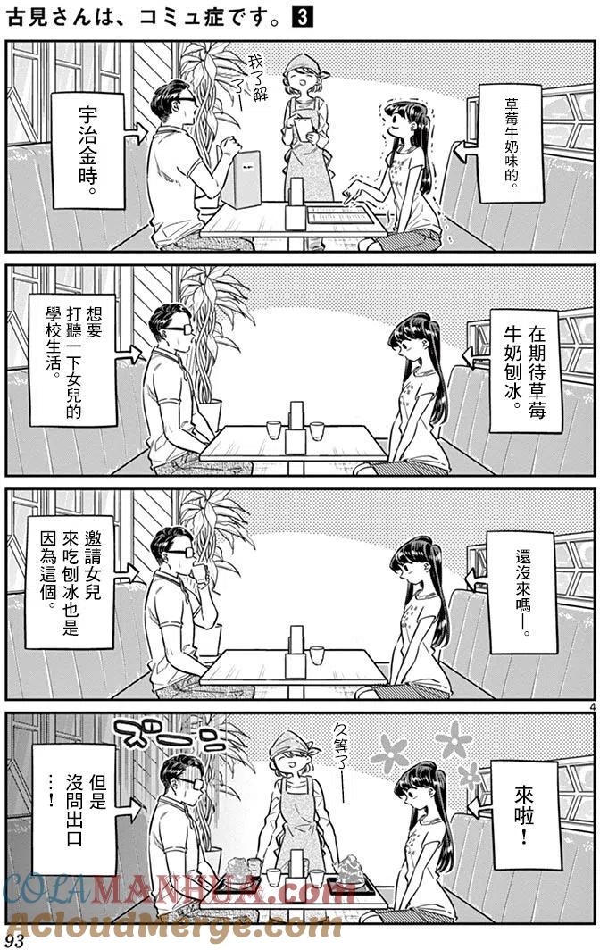 古见同学是沟通鲁蛇。 第42回 第4页